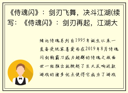 《侍魂闪》：剑刃飞舞，决斗江湖(续写：《侍魂闪》：剑刃再起，江湖大梦继续)