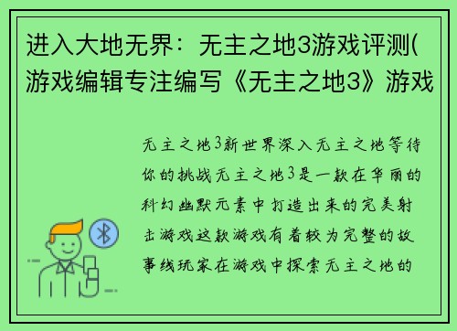 进入大地无界：无主之地3游戏评测(游戏编辑专注编写《无主之地3》游戏评测：进入大地无界！)