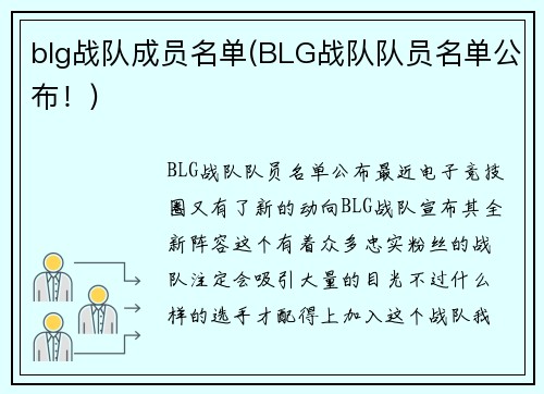 blg战队成员名单(BLG战队队员名单公布！)