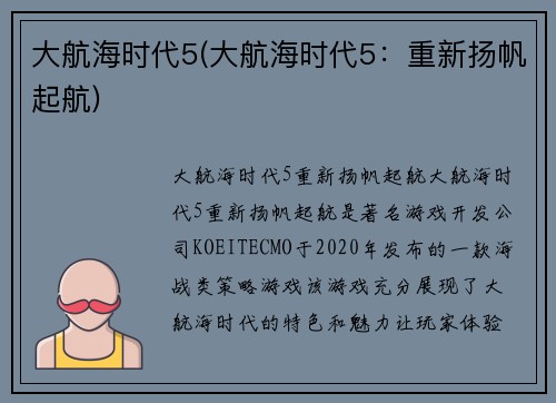 大航海时代5(大航海时代5：重新扬帆起航)