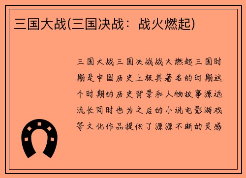 三国大战(三国决战：战火燃起)