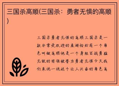 三国杀高顺(三国杀：勇者无惧的高顺)