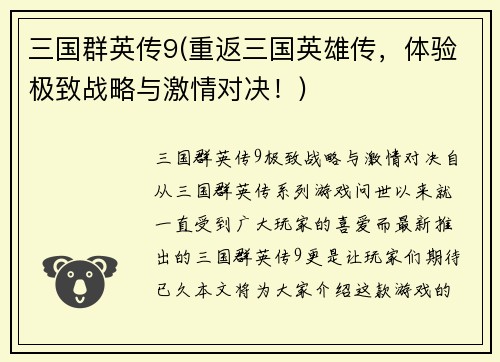 三国群英传9(重返三国英雄传，体验极致战略与激情对决！)