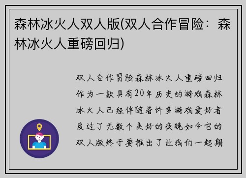 森林冰火人双人版(双人合作冒险：森林冰火人重磅回归)
