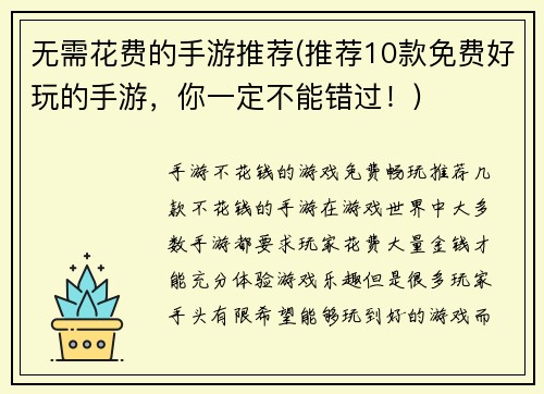 无需花费的手游推荐(推荐10款免费好玩的手游，你一定不能错过！)