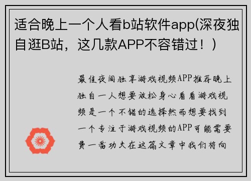 适合晚上一个人看b站软件app(深夜独自逛B站，这几款APP不容错过！)