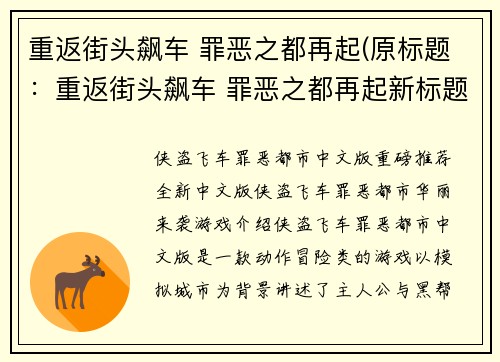 重返街头飙车 罪恶之都再起(原标题：重返街头飙车 罪恶之都再起新标题：罪恶之都再起：重启街头飙车)