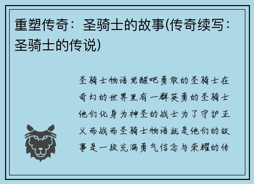 重塑传奇：圣骑士的故事(传奇续写：圣骑士的传说)