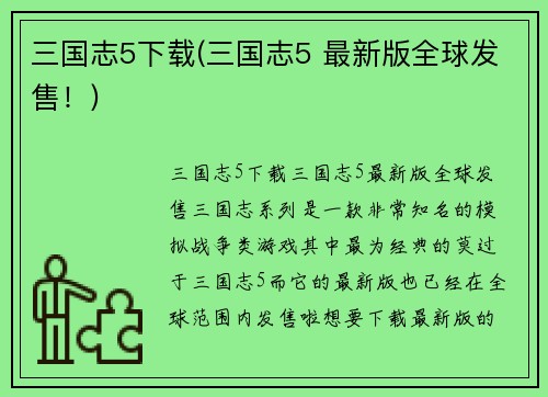 三国志5下载(三国志5 最新版全球发售！)