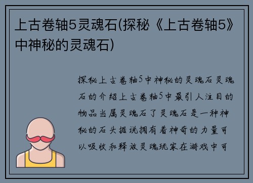 上古卷轴5灵魂石(探秘《上古卷轴5》中神秘的灵魂石)